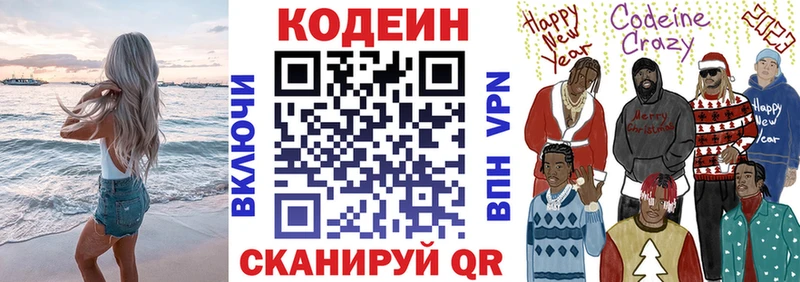Codein Purple Drank  Краснозаводск 